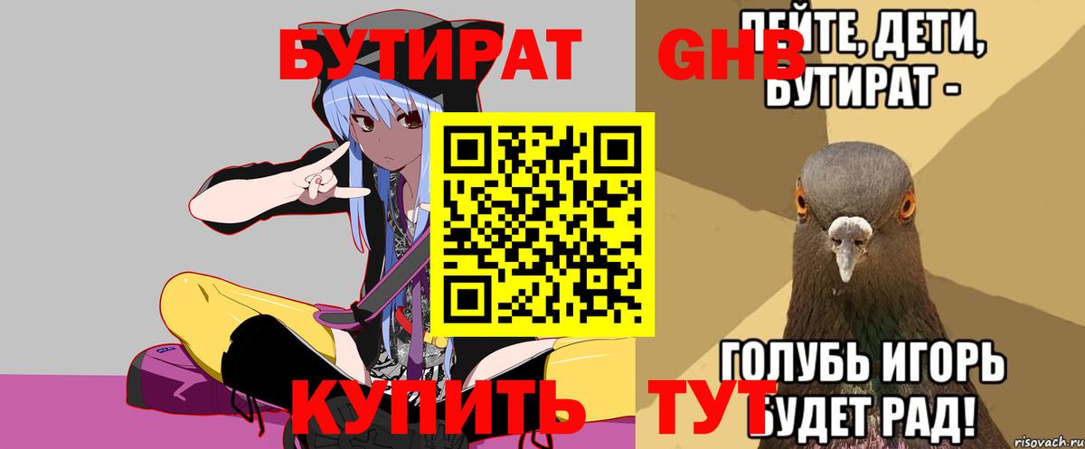 Жуковский  БУТИРАТ BDO 33%  БУТИРАТ  Вход с VPN 