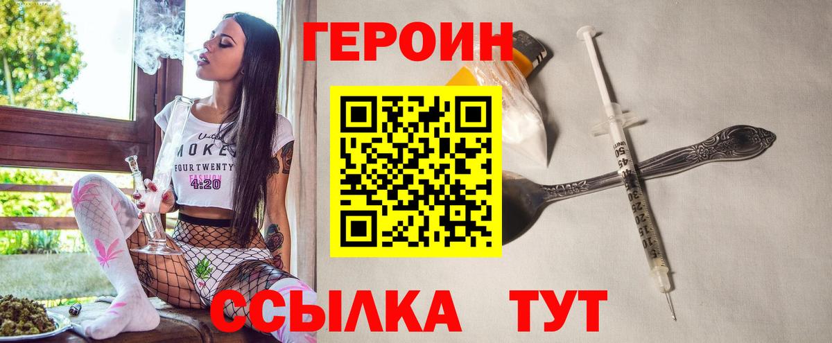 ГЕРОИН гречка Жуковский