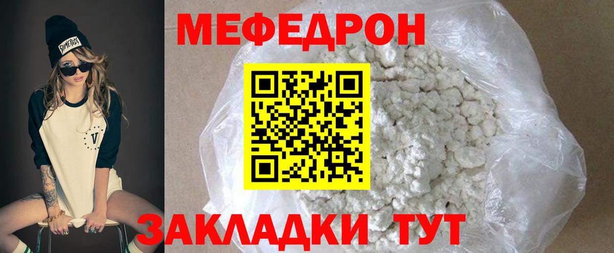 Мефедрон VHQ  МЕФ 4 MMC  МЯУ-МЯУ  Жуковский  Вход с VPN 