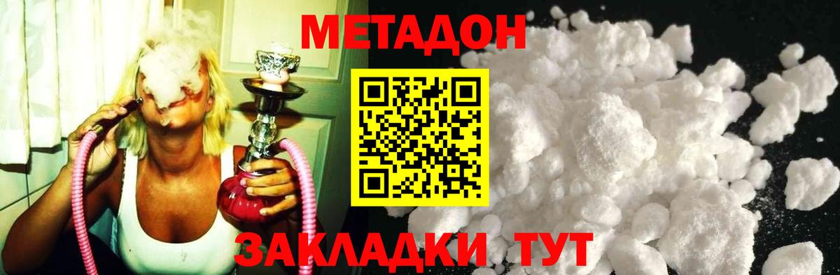 Метадон methadone  Вход с VPN  Жуковский 